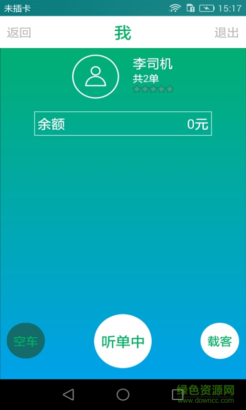 淄博约车司机端