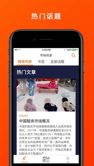 HKTDC Marketplace 安卓最新版v9.3.0.0