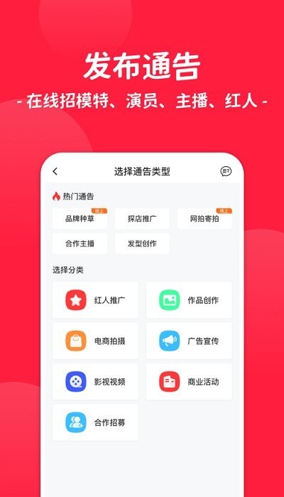 通告管家 通告管家