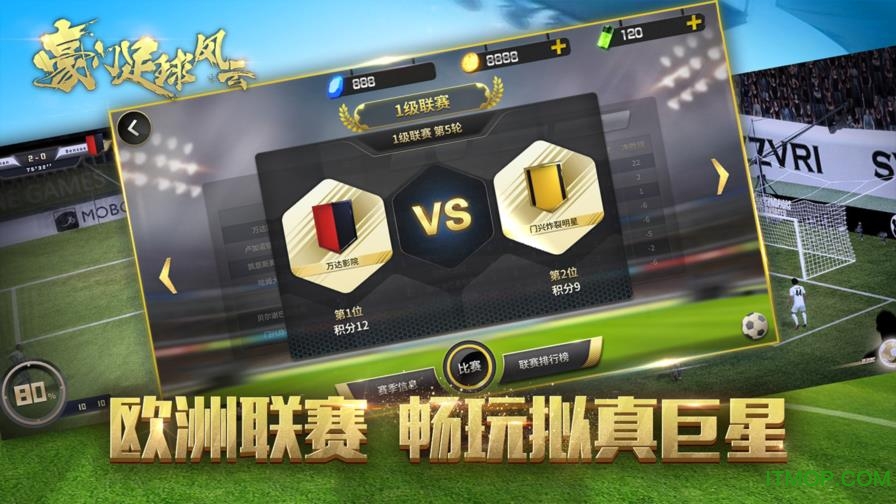 豪门足球风云百度客户端