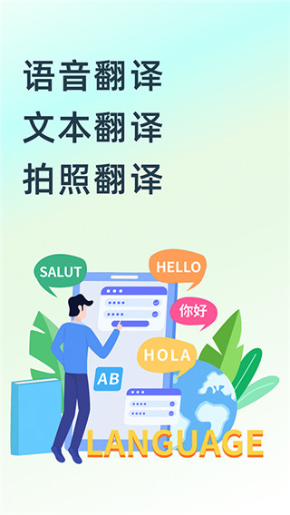 英文翻译器(手机翻译学习软件) v1.9.1 安卓版