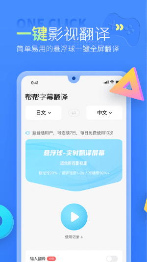 帮帮字幕翻译(实时字幕翻译软件) v3.3.0 安卓版