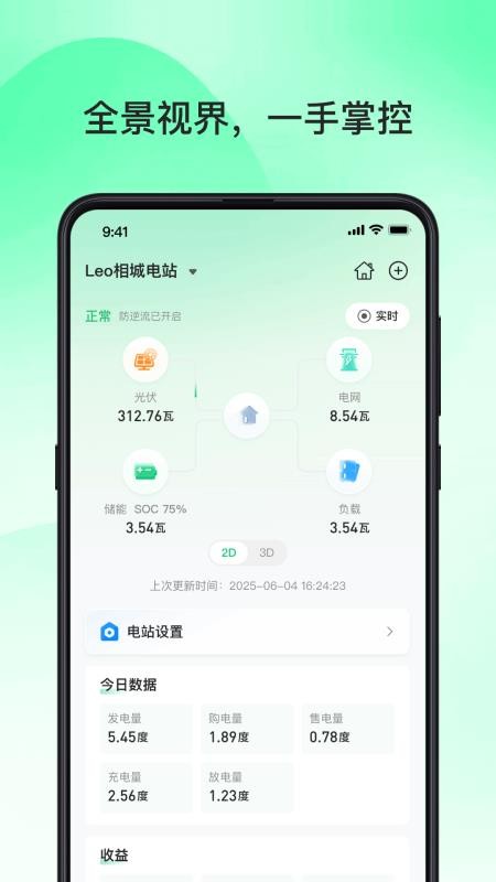 Proergy官方版