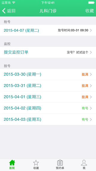 天使挂号 天使挂号