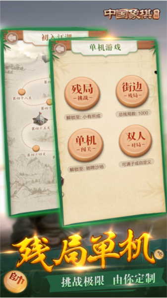博雅中国象棋 博雅中国象棋