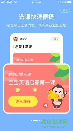 唱唱启蒙英语官方版