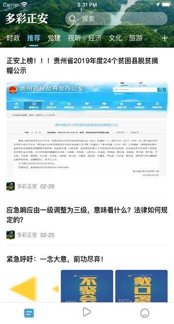 多彩正安