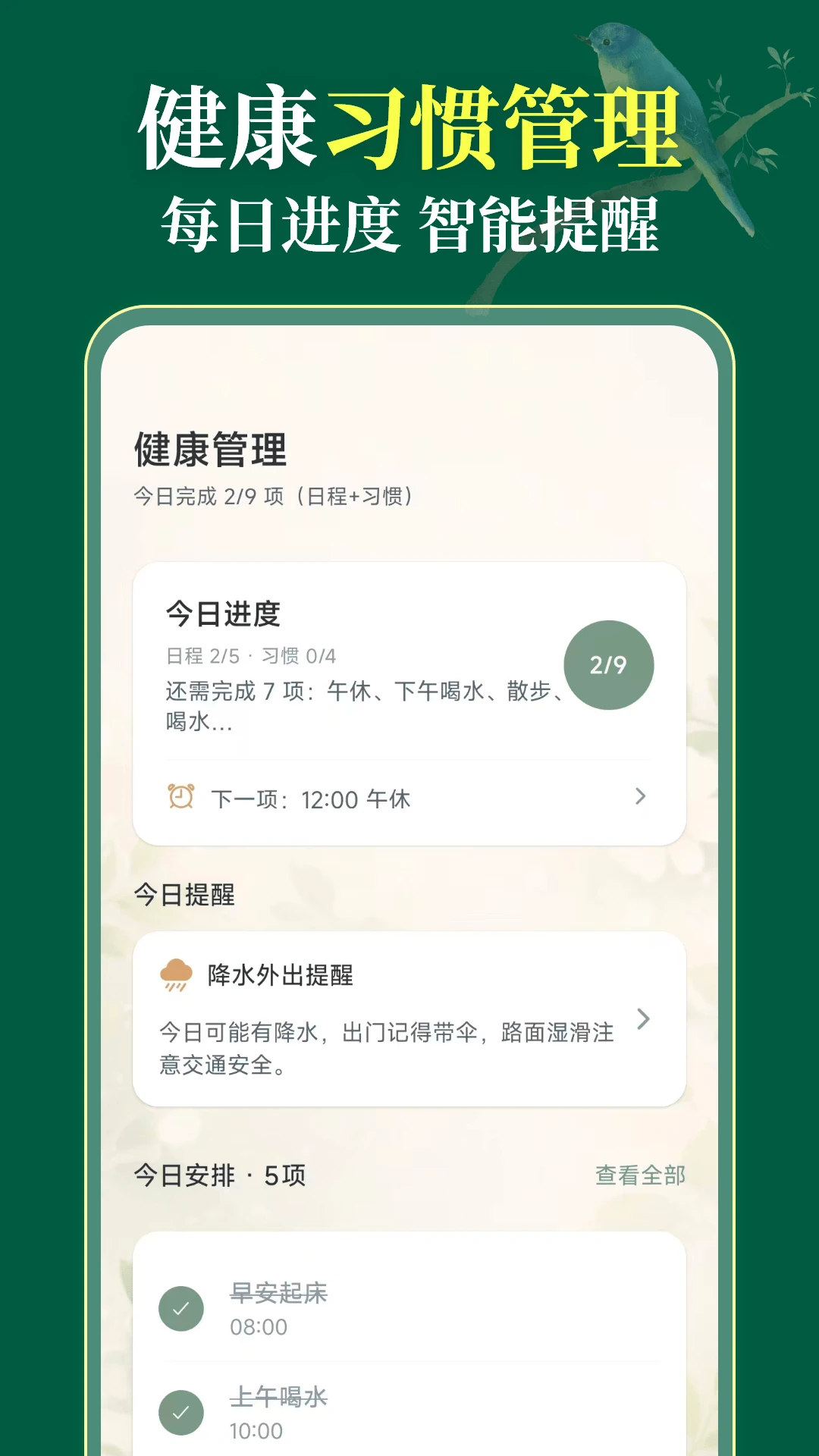 健康天气365