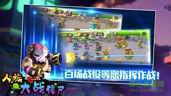 人族大战僵尸 人族大战僵尸