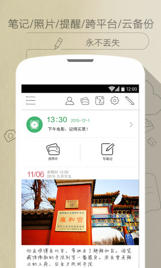 印记云笔记