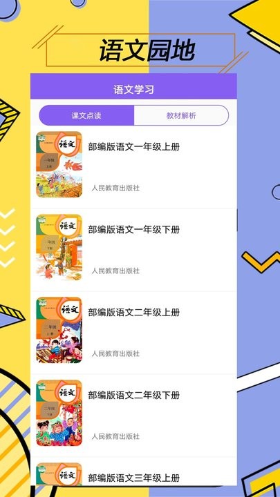 课本点读