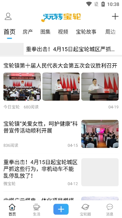 玩转宝轮