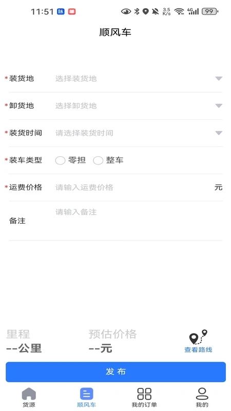 送货养家司机