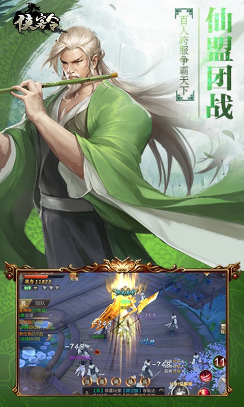 百花侠客令