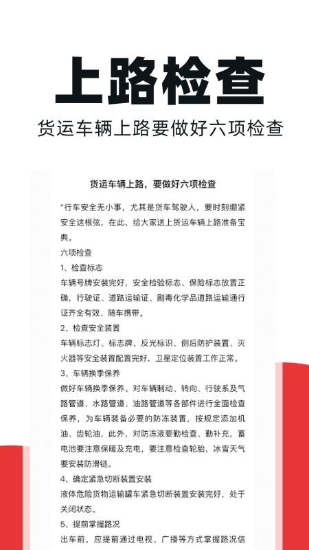 货车车主帮