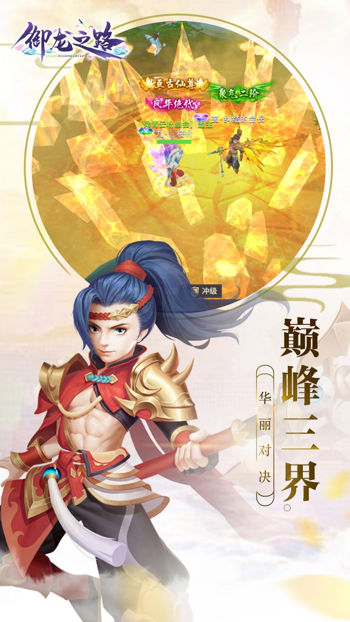 御龙之路