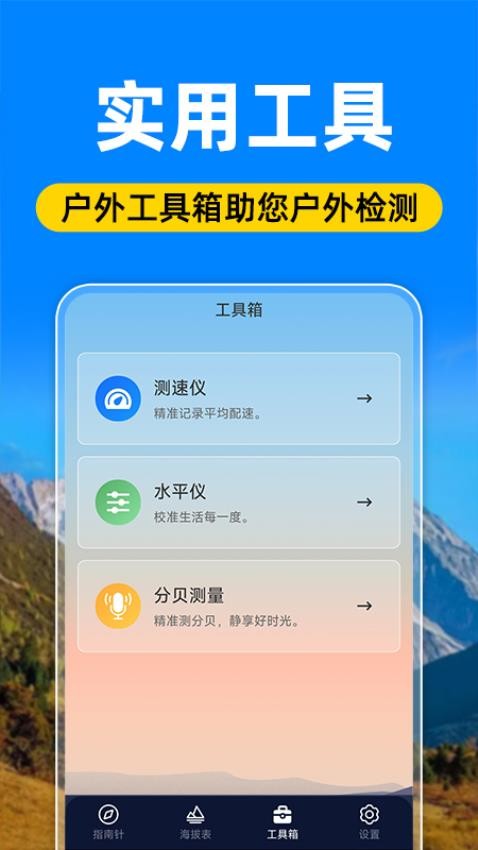 免费GPS海拔表