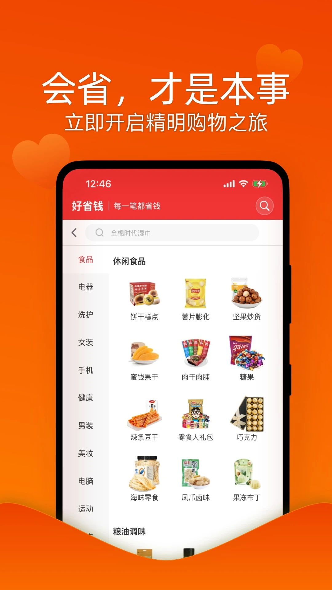 好省钱电商导购软件