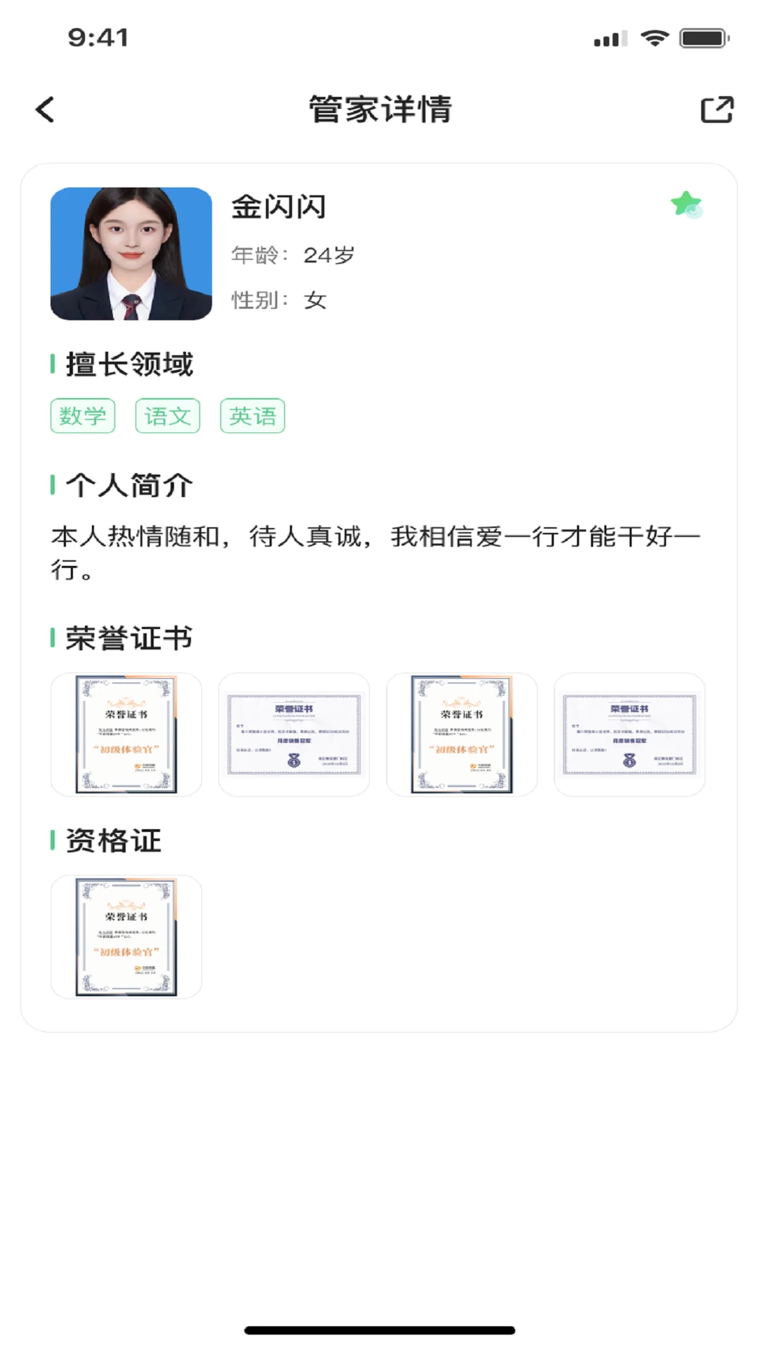 羽翼智友