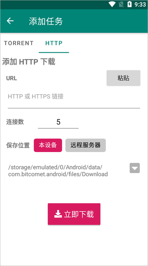 bitcomet安卓版
