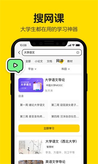 不挂科文库大学生版