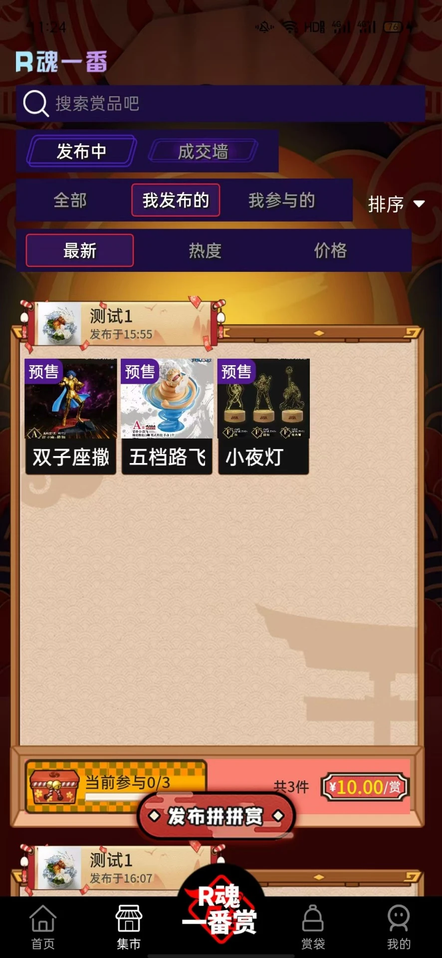 R魂一番