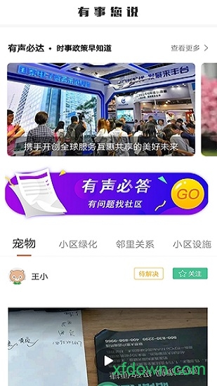 壹点智慧社区
