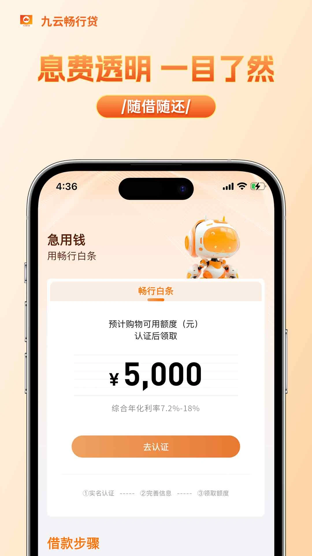 九云畅行贷