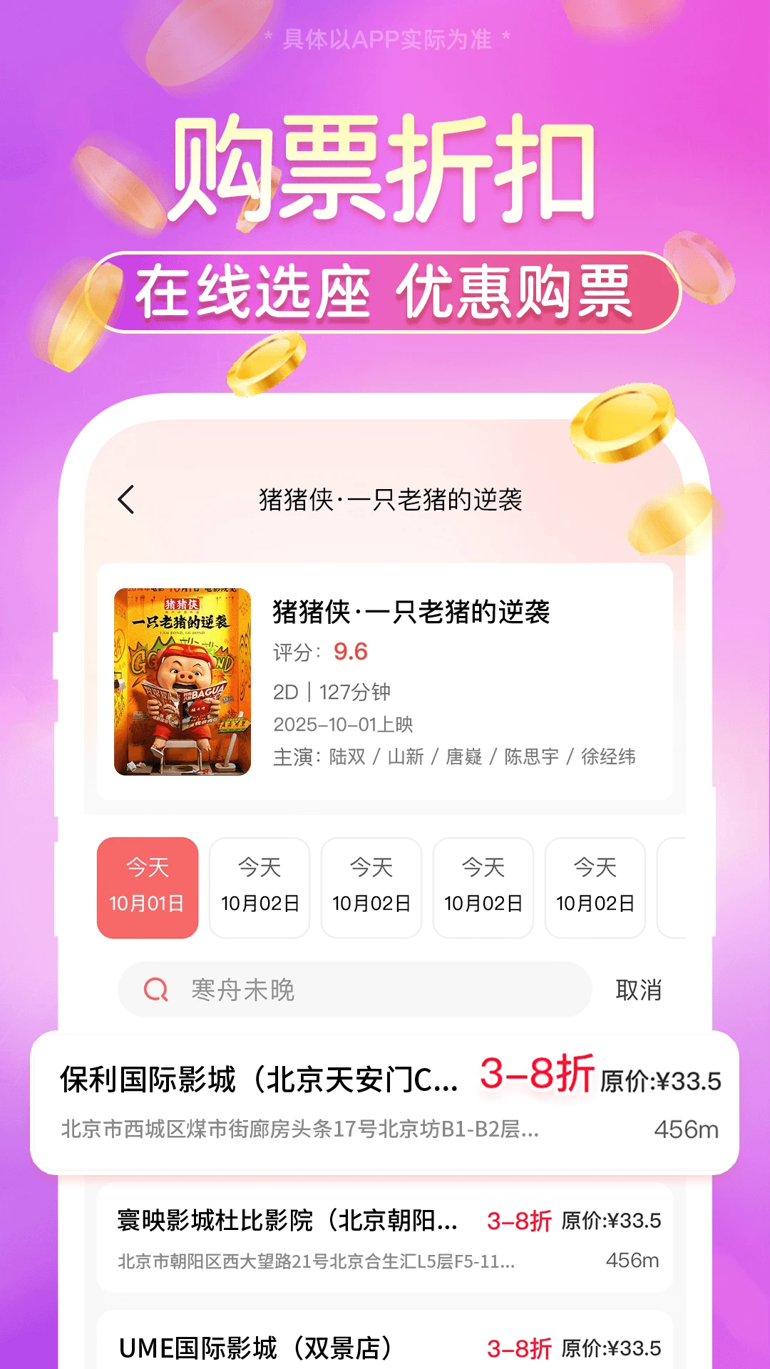特价电影票智购