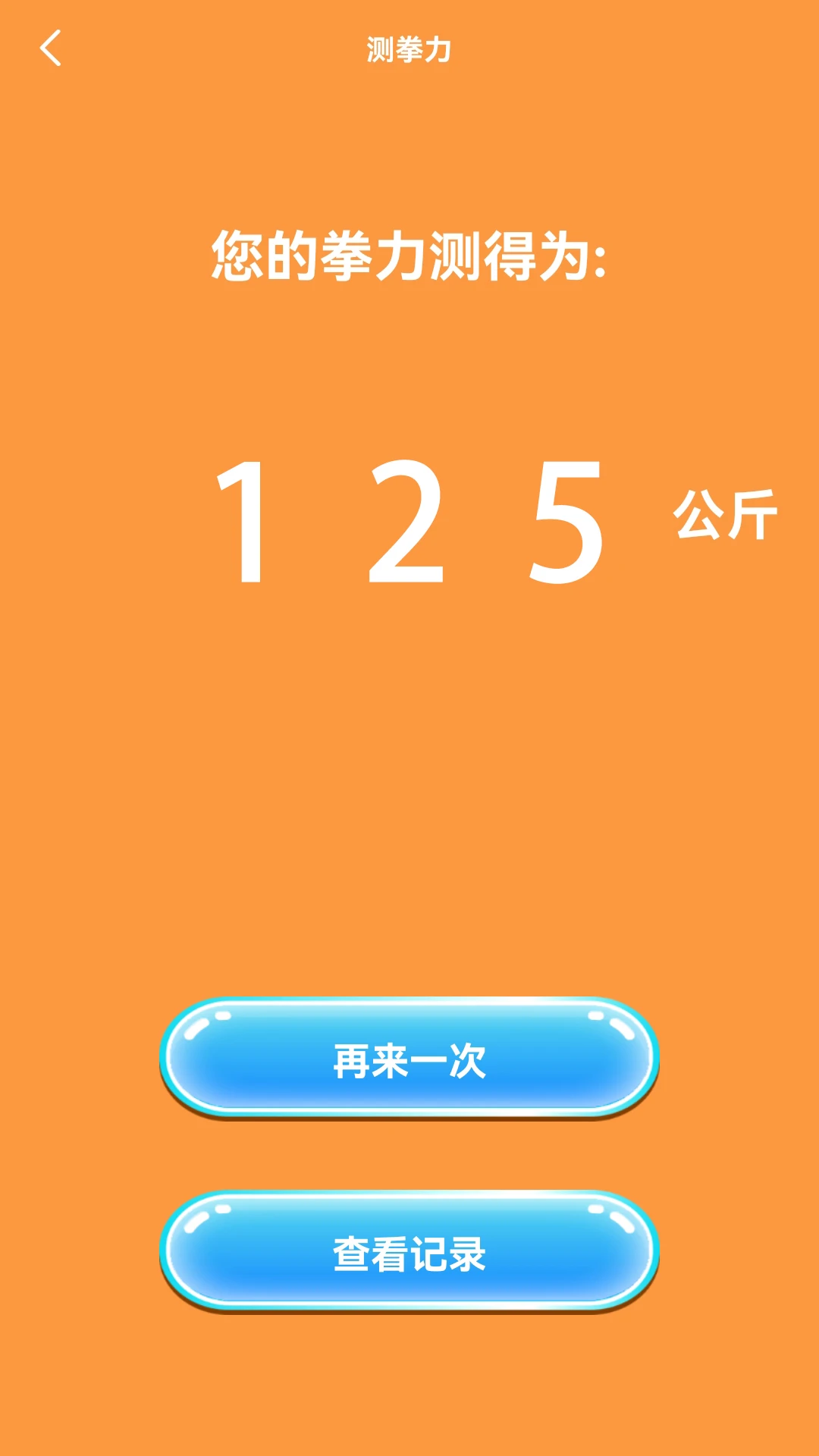 健博士