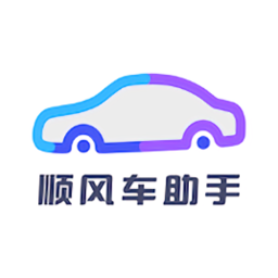 顺风车主助手