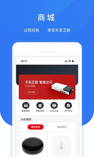 智享车生活行车记录仪(AI小精灵)