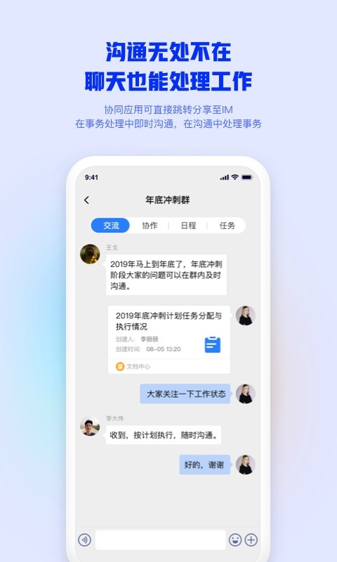 移动办公m3app 移动办公m3app