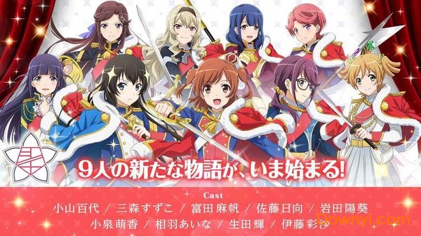 少女歌剧手游国际版(starlight)