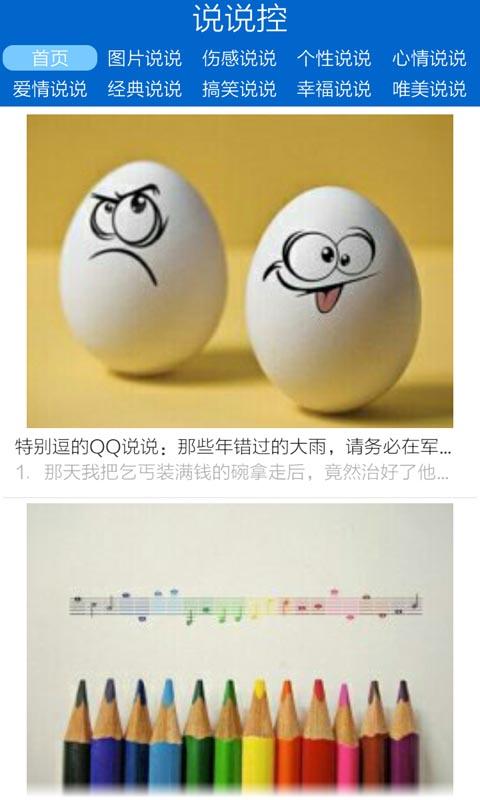 说说控