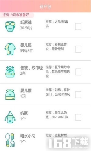 孕期胎动计数器 孕期胎动计数器