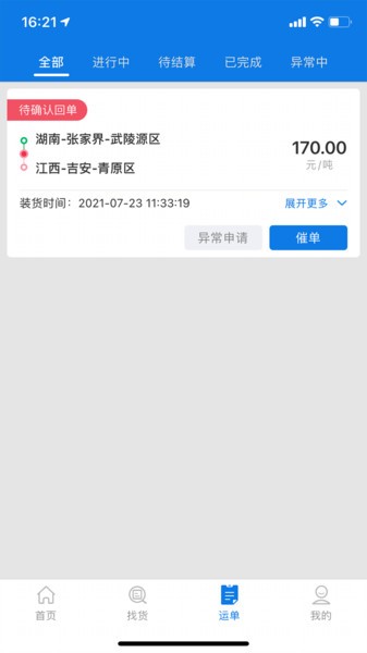 货超多司机端