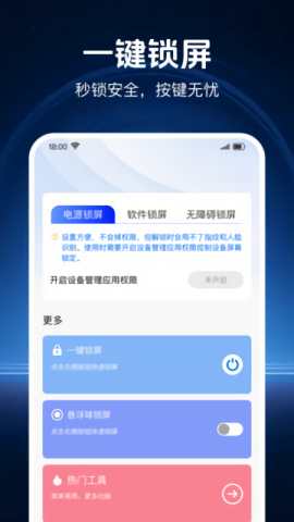 一键锁屏智能锁 一键锁屏智能锁