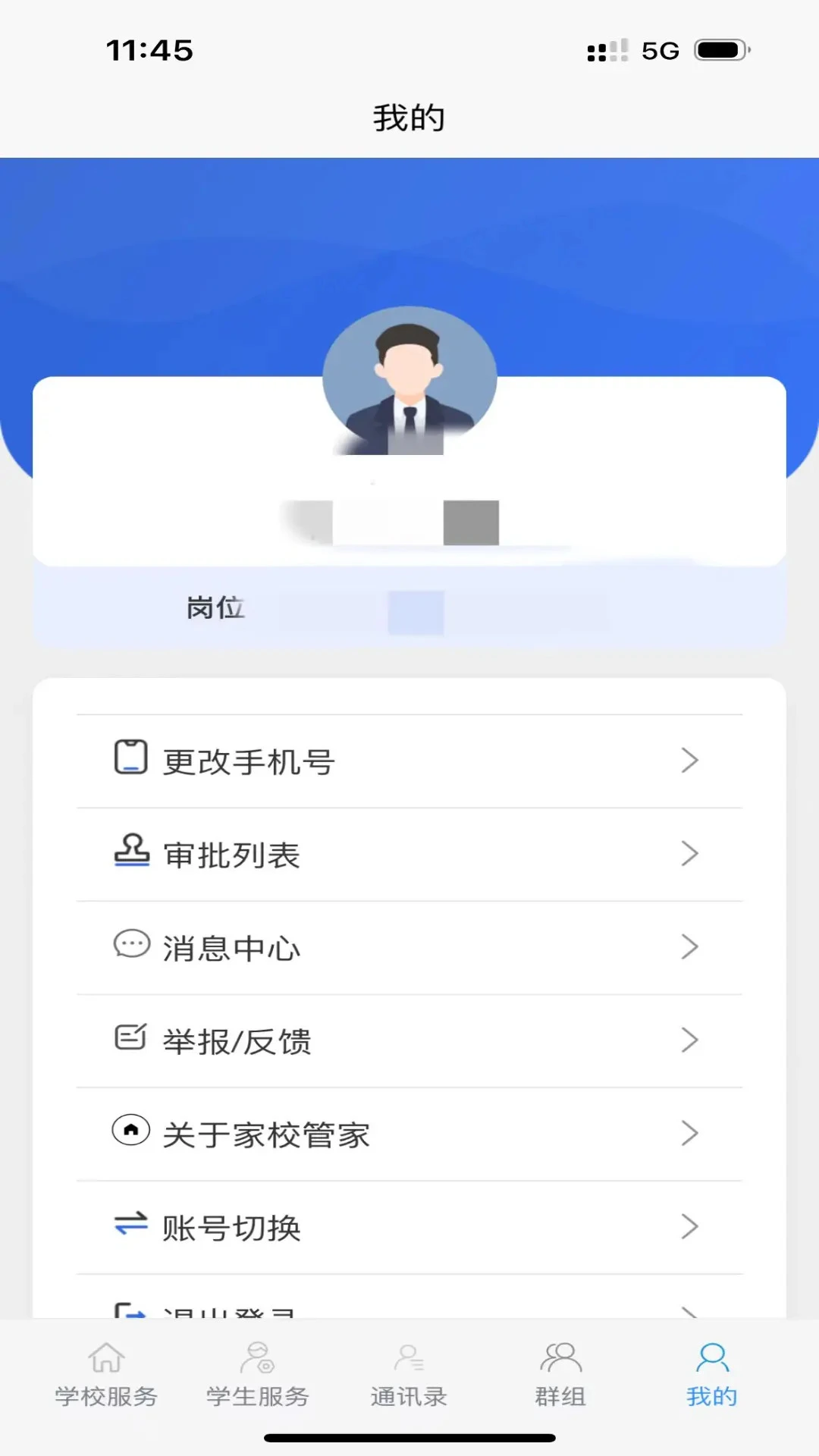 家校教育通