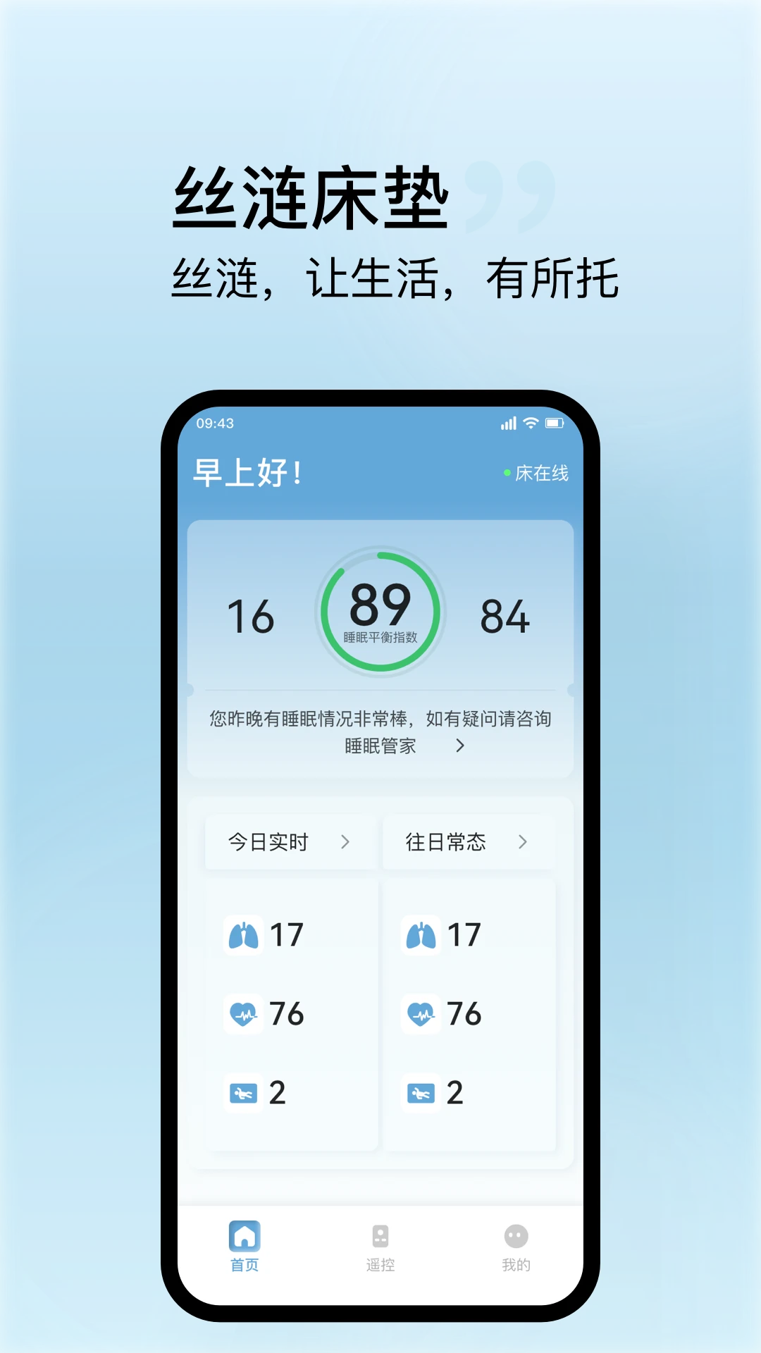 丝涟智能生活