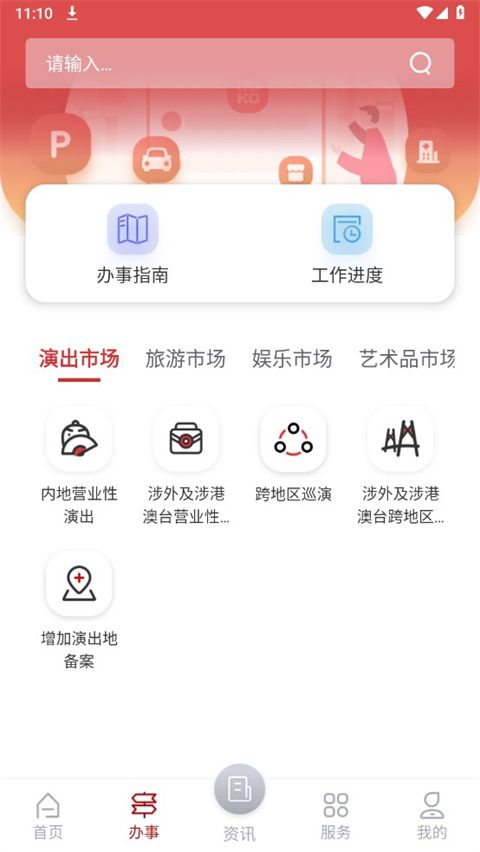文旅市场通(旅游市场政务服务平台) v1.9.0 安卓版