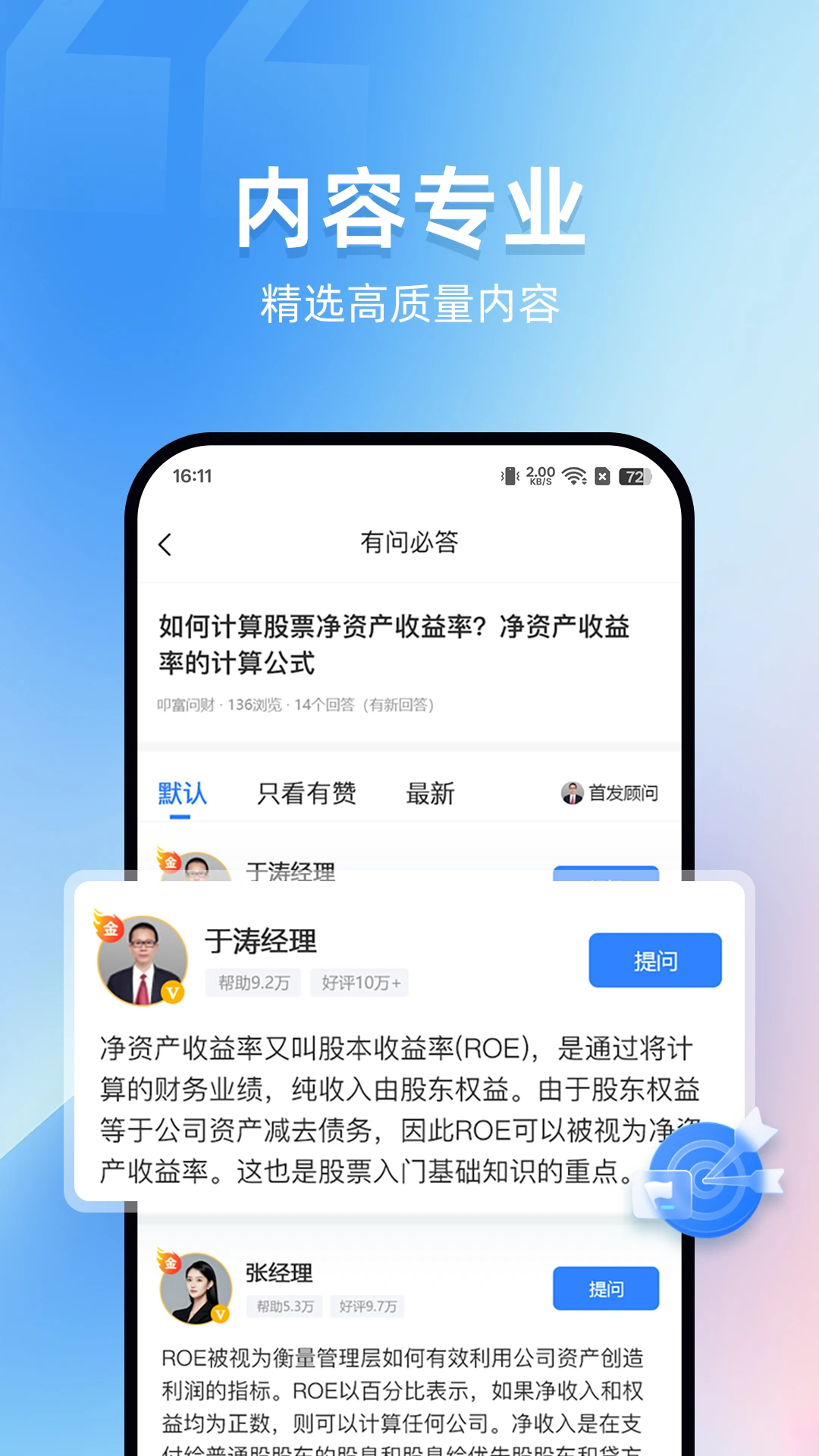 叩富问财 叩富问财