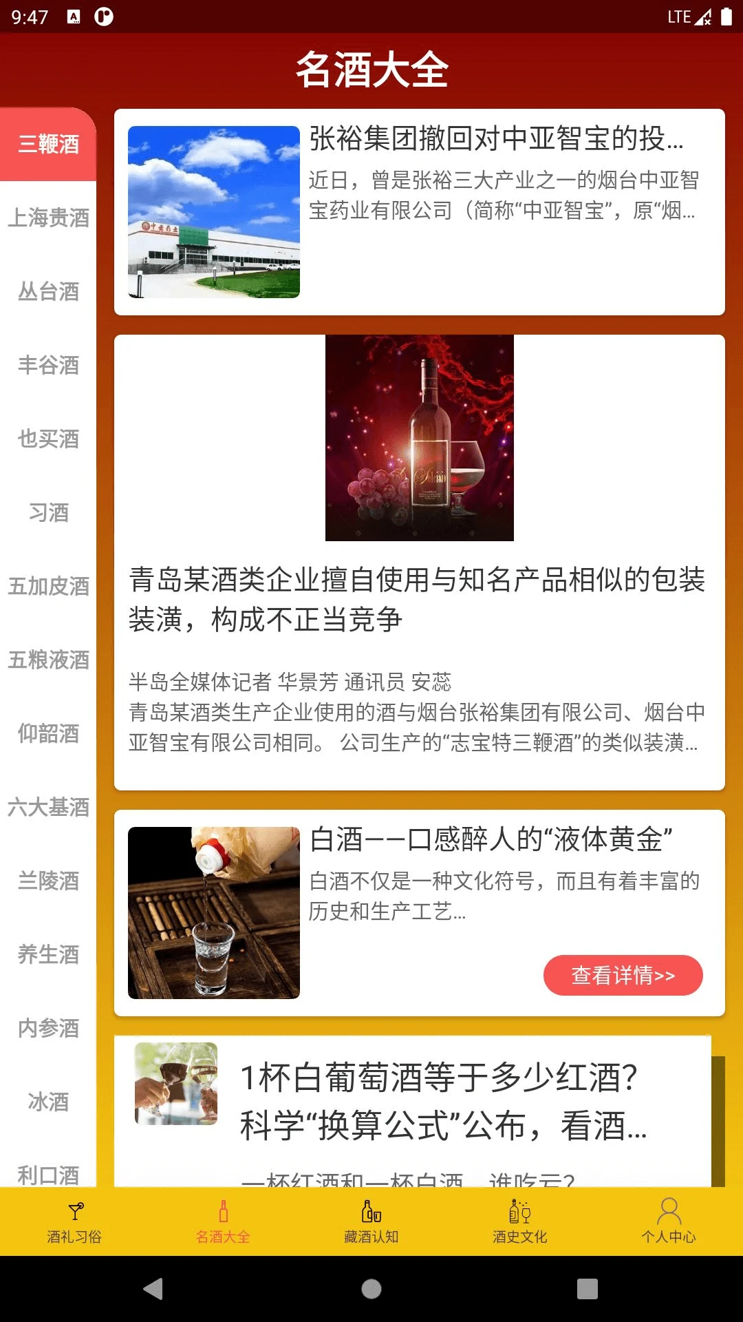 酒礼之家