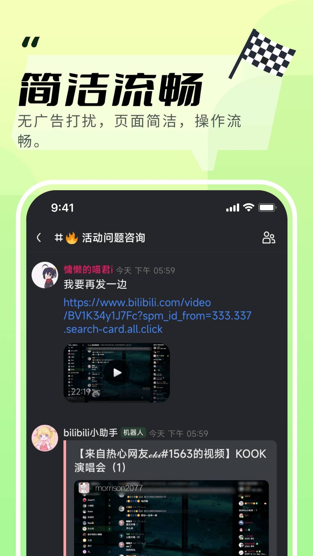 KOOK开黑啦(原开黑啦游戏语音软件) v1.79.2 安卓版