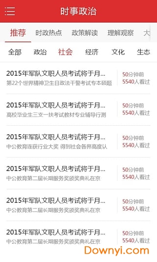 时事政治 时事政治