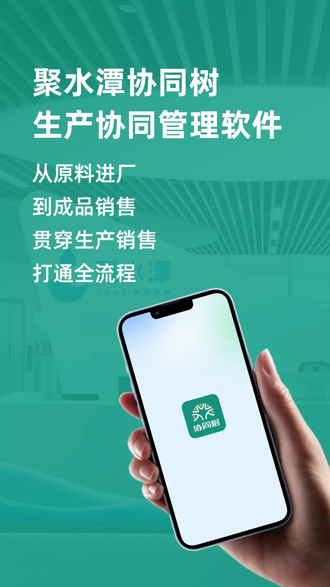 聚水潭协同树