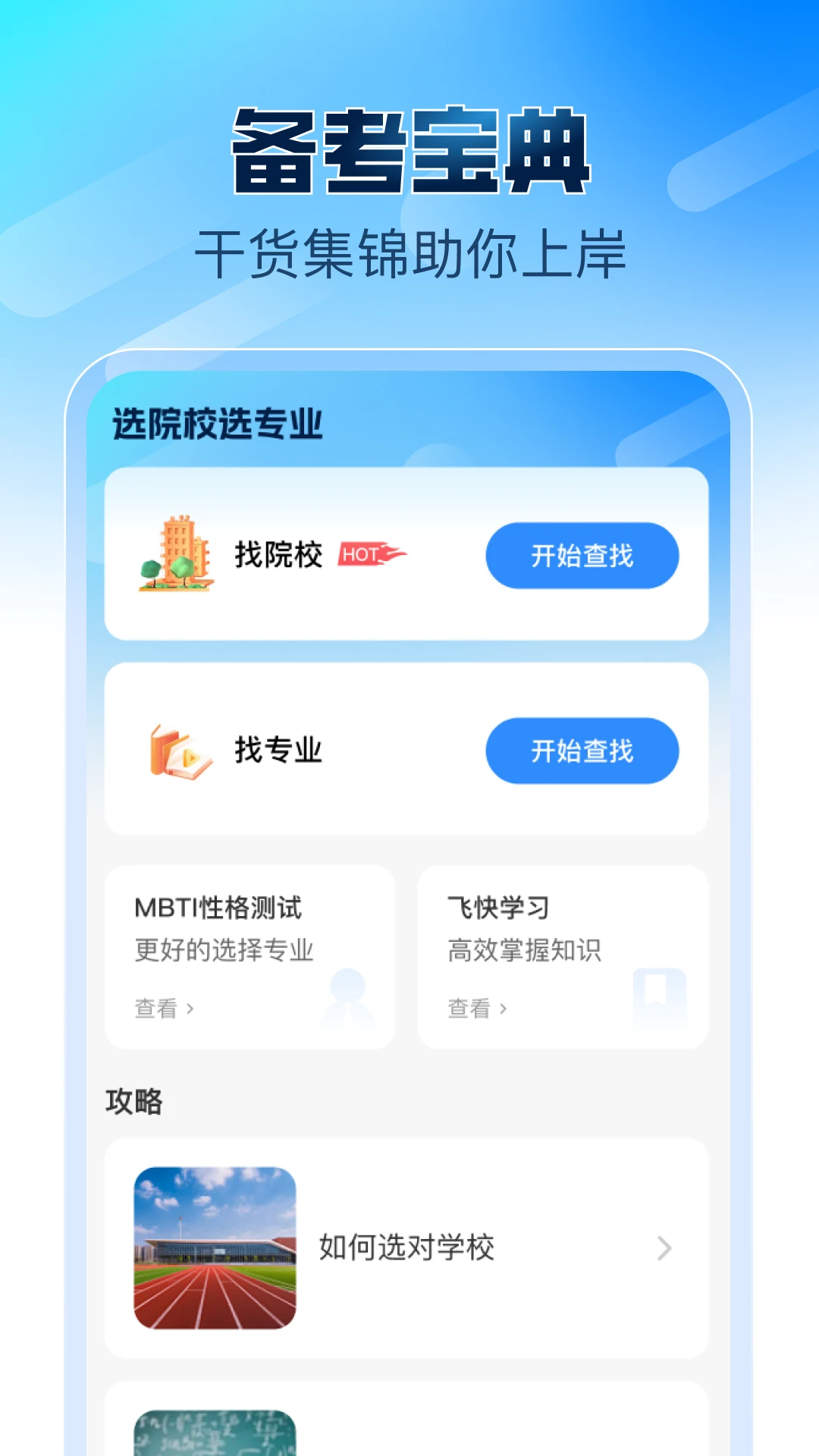 新途考研帮 新途考研帮