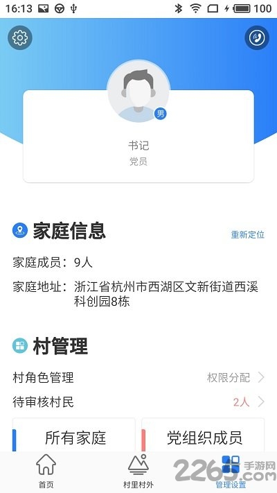 村书