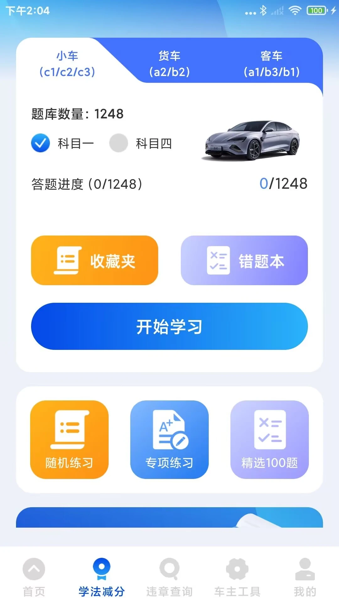 驾驶违章通