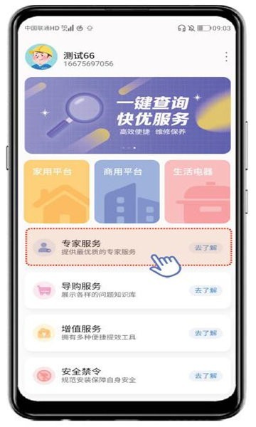 格力优服务 格力优服务